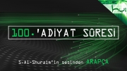 100 - 'Adiyat Sûresi - Kur'ân-ı Kerîm (arapça)