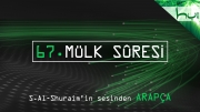 67 - Mülk Sûresi - Kur'ân-ı Kerîm (arapça)