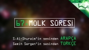 67 - Mülk Sûresi - Arapçalı Türkçe Kur'ân Çözümü